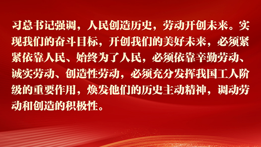 《习近平与一线职工朋友们》摘读⑧