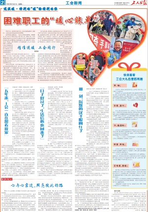 送温暖·特别的“暖”给特别的你｜困难职工的“暖心账单”