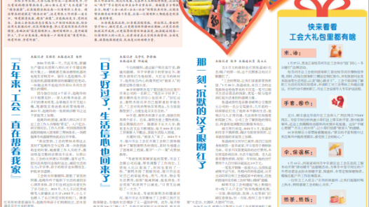 送温暖·特别的“暖”给特别的你｜困难职工的“暖心账单”