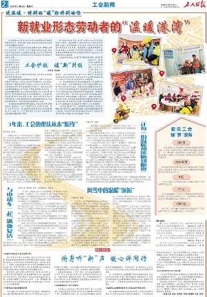 送温暖·特别的“暖”给特别的你｜新就业形态劳动者的“温暖港湾”