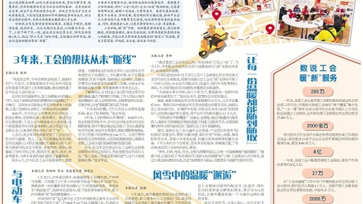 送温暖·特别的“暖”给特别的你｜新就业形态劳动者的“温暖港湾”