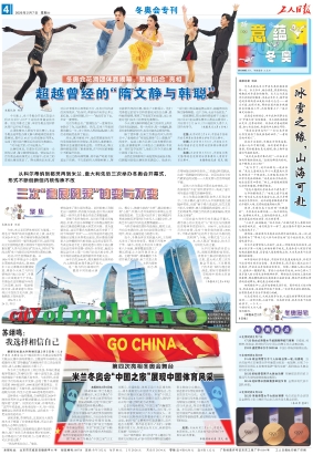 冬奥特刊（2月7日）