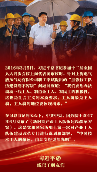 《习近平与一线职工朋友们》摘读⑪
