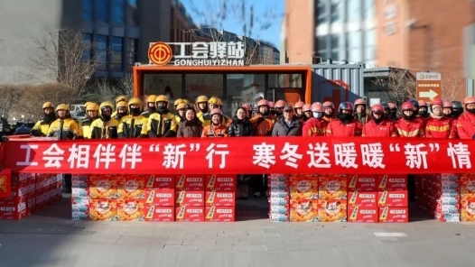 天津港保税区总工会开展新就业形态劳动者慰问活动