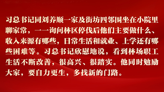 《习近平与一线职工朋友们》摘读⑫