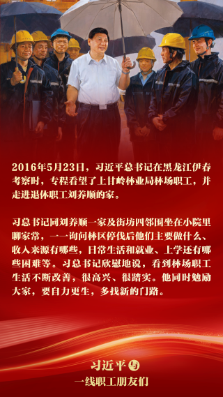 《习近平与一线职工朋友们》摘读⑫