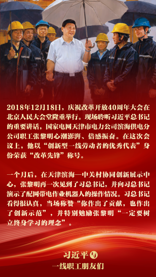 《习近平与一线职工朋友们》摘读⑬