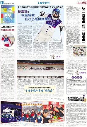 冬奥特刊（2月10日）