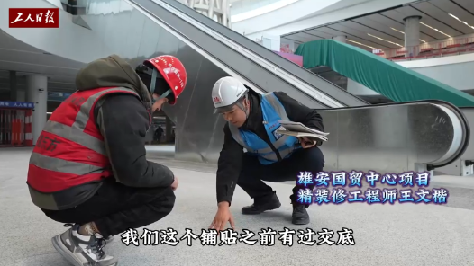 新春走基层｜跟着工程师，去雄安地下“抠细节”