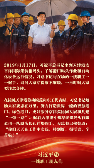 《习近平与一线职工朋友们》摘读⑭