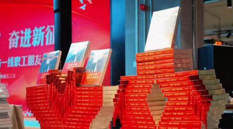 吉林职工共学《习近平与一线职工朋友们》活动在长春举行