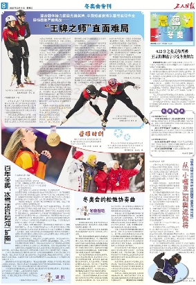 冬奥特刊（2月11日）