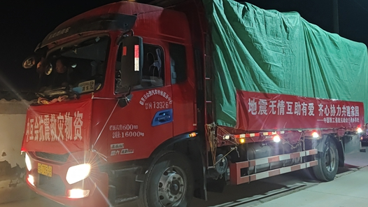 中国职工保险互助会爱心驰援甘肃迭部灾区