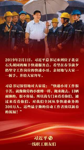 《习近平与一线职工朋友们》摘读⑮