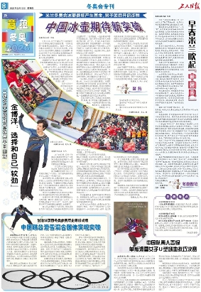 冬奥特刊（2月12日）