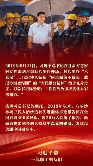《习近平与一线职工朋友们》摘读⑯