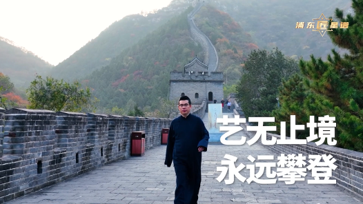 匠人匠心·上海工匠丨杨致俭：艺无止境，永远攀登