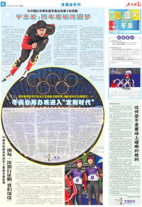 冬奥特刊（2月13日）