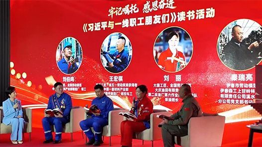 黑龙江省总举办《习近平与一线职工朋友们》读书活动