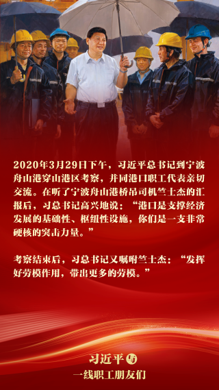 《习近平与一线职工朋友们》摘读⑰