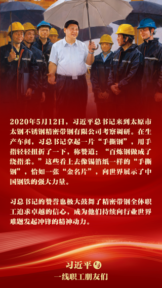 《习近平与一线职工朋友们》摘读⑱