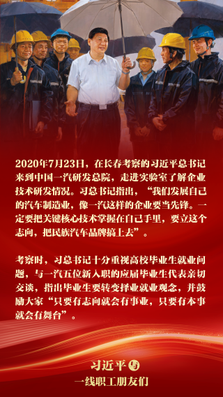 《习近平与一线职工朋友们》摘读⑲
