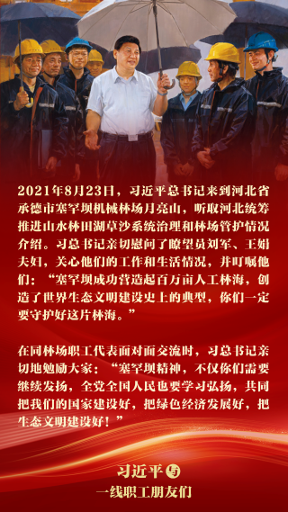 《习近平与一线职工朋友们》摘读⑳