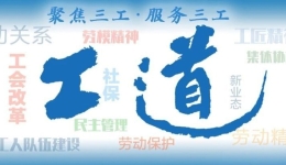 工道｜这群青年工匠这样登上春晚舞台