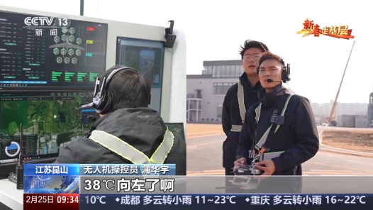 新春走基层丨逐梦蓝天！这群年轻人在山河湖海间“标定”无人机航迹