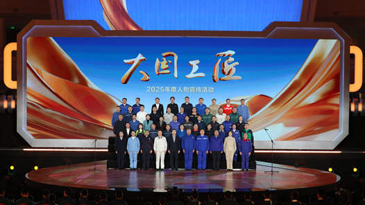 2025年“大国工匠年度人物”正式揭晓
