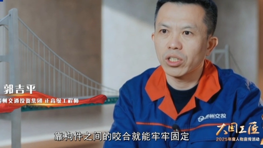 大国工匠丨郭吉平：绝壁开路峡谷造桥 让中国桥梁闪耀世界