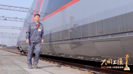 大国工匠丨管益辉：潜心攻克轴箱体难关 为中国高铁装上国产“膝盖”