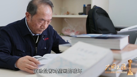 大国工匠丨樊再轩：敦煌“壁画医生”妙手回春 延续千年风华