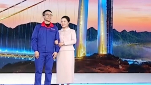 视频丨催泪现场！造桥人14年前的半张结婚照终于补上了