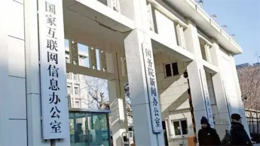 国家网信办完成第一批政务移动互联网应用程序备案