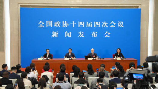 共同关注！全国政协十四届四次会议新闻发布会举行