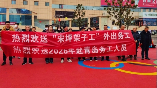 从陇南深山到黄海之滨，“宋坪架子工”搭出东西部劳务协作“金招牌”