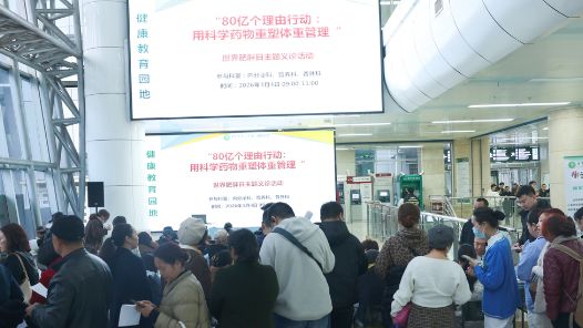 世界肥胖日：科学健康“享瘦”，拒绝减重误区