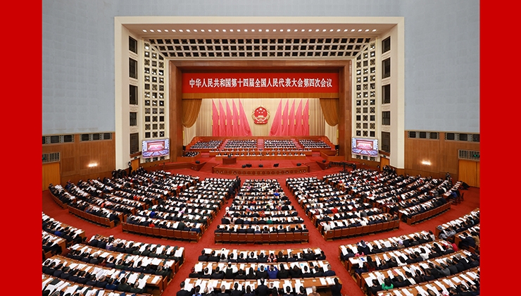 十四届全国人大四次会议在京开幕