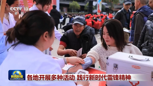 各地开展多种活动 践行新时代雷锋精神