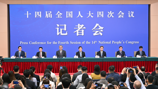 十四届全国人大四次会议举行经济主题记者会