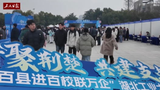 2026年湖北省首场“荆楚就业大讲堂”开讲