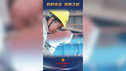 大国工匠秀绝活｜“火眼金睛”+经验，她能看出焊缝“病灶”对症“开方”