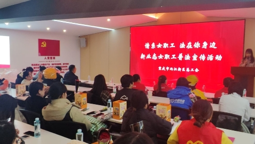 重庆市两江新区总工会开展新业态女职工普法宣传活动