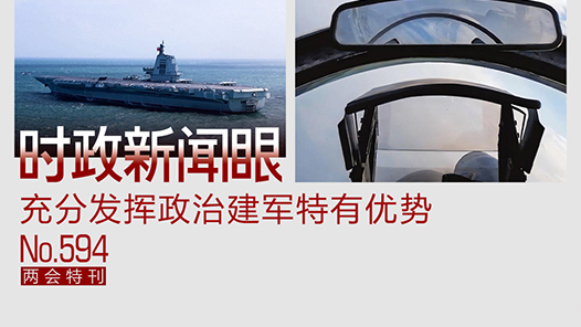 时政新闻眼｜高质量推进国防和军队现代化，习近平强调充分发挥这一特有优势
