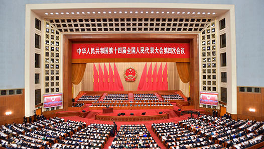 回放：十四届全国人大四次会议第二次全体会议