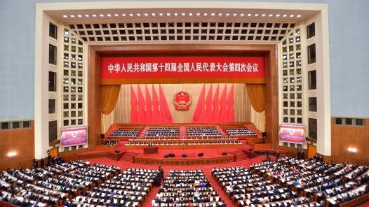 十四届全国人大四次会议举行第二次全体会议