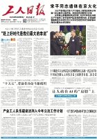 工人日报3月11日一版