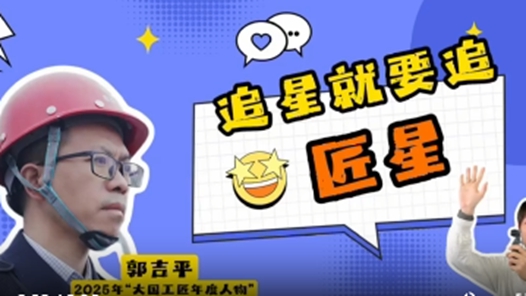 “桥”见匠心——记大国工匠年度人物、贵州桥梁工程师郭吉平