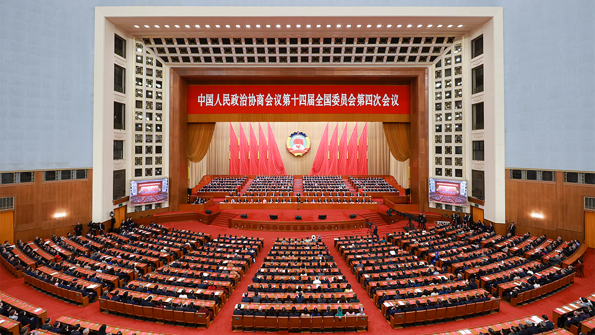 全国政协十四届四次会议闭幕会在京举行